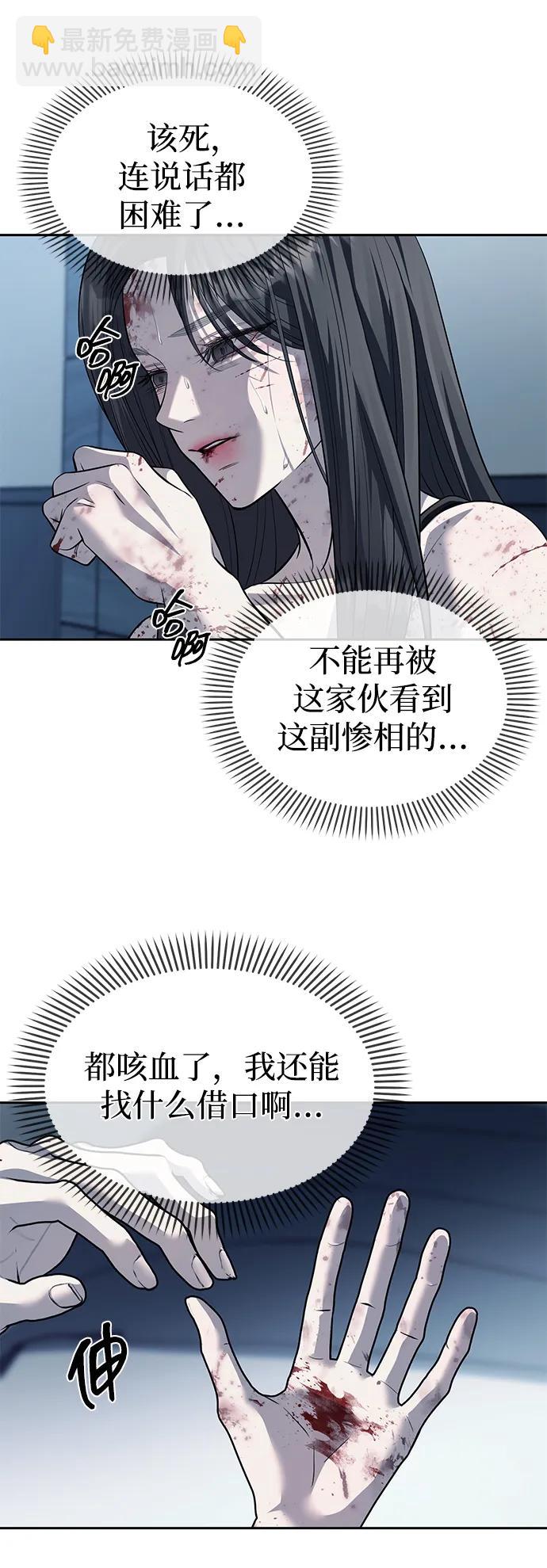 潛入！財閥學校 - 第52話(1/2) - 5