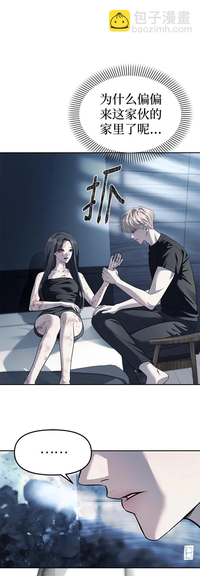 潛入！財閥學校 - 第52話(1/2) - 6