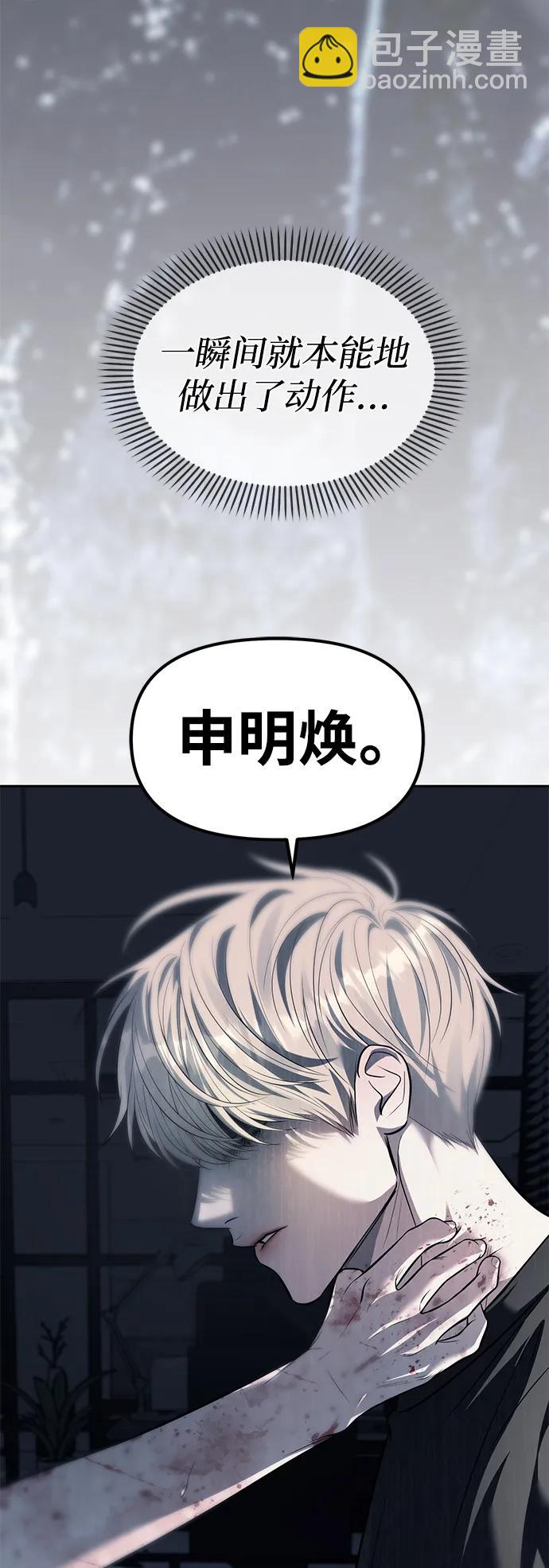 潛入！財閥學校 - 第52話(1/2) - 7