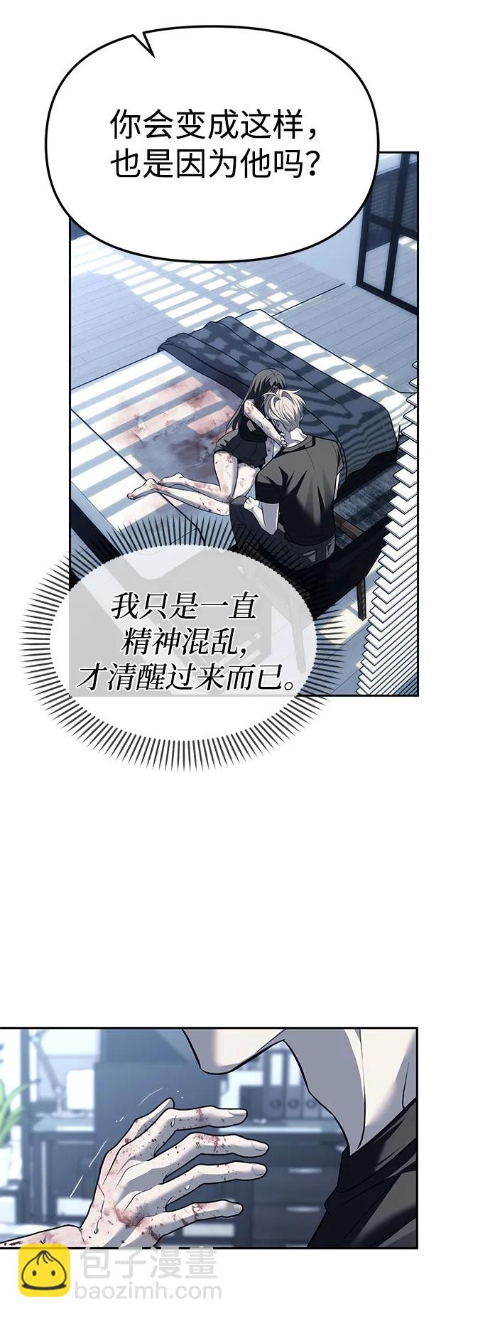 潛入！財閥學校 - 第52話(1/2) - 1