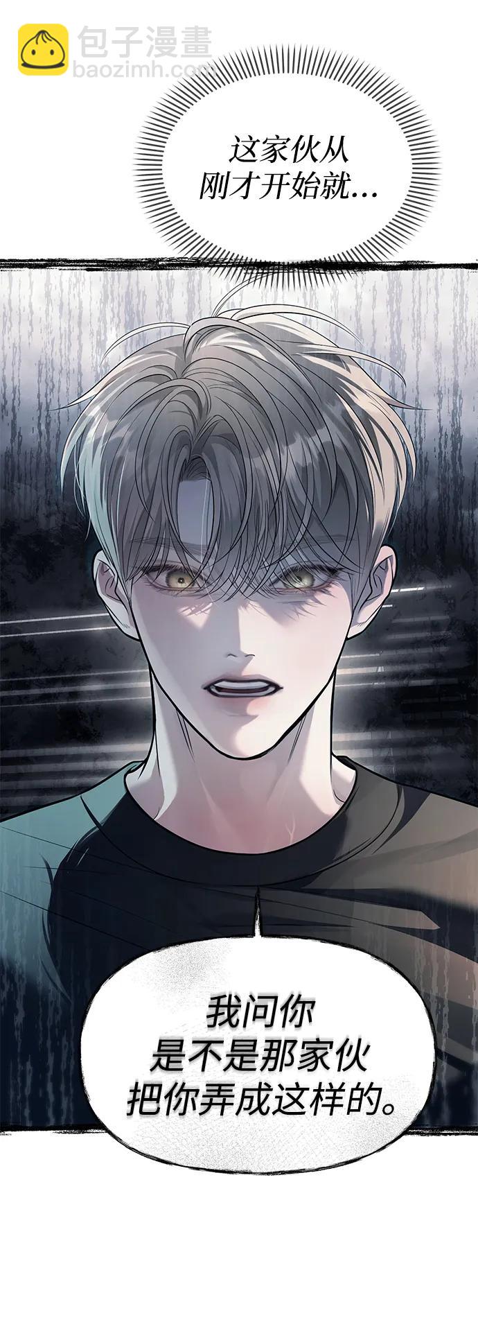 潛入！財閥學校 - 第52話(1/2) - 2