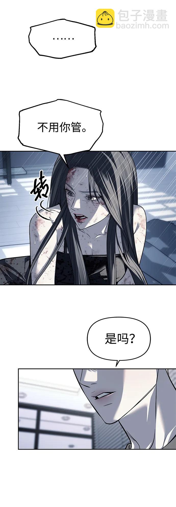 潛入！財閥學校 - 第52話(1/2) - 4