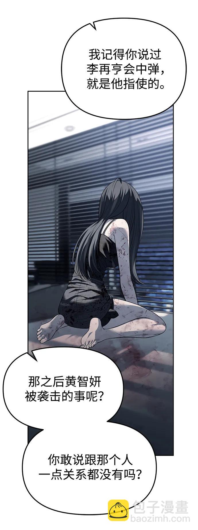 潛入！財閥學校 - 第52話(1/2) - 5