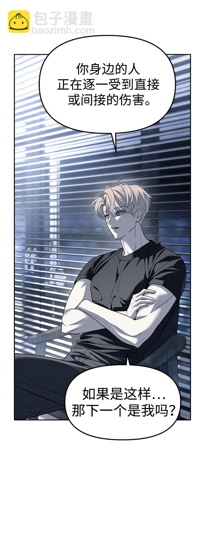 潛入！財閥學校 - 第52話(1/2) - 7