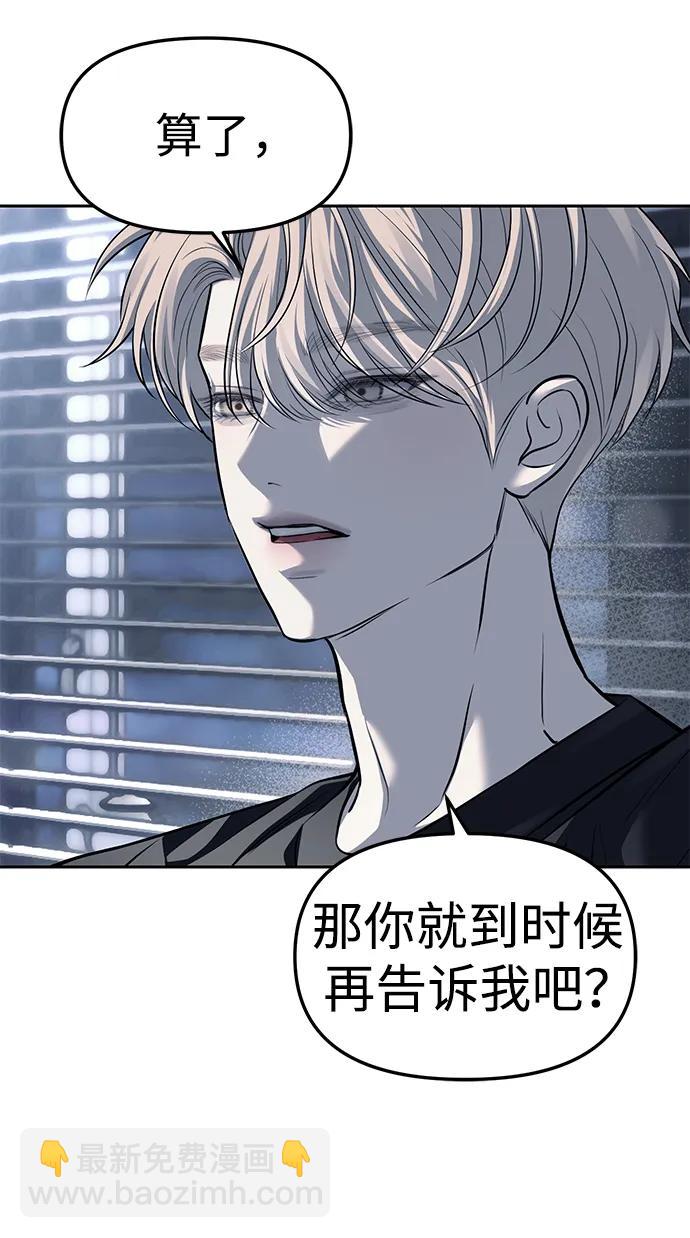 潛入！財閥學校 - 第52話(1/2) - 8