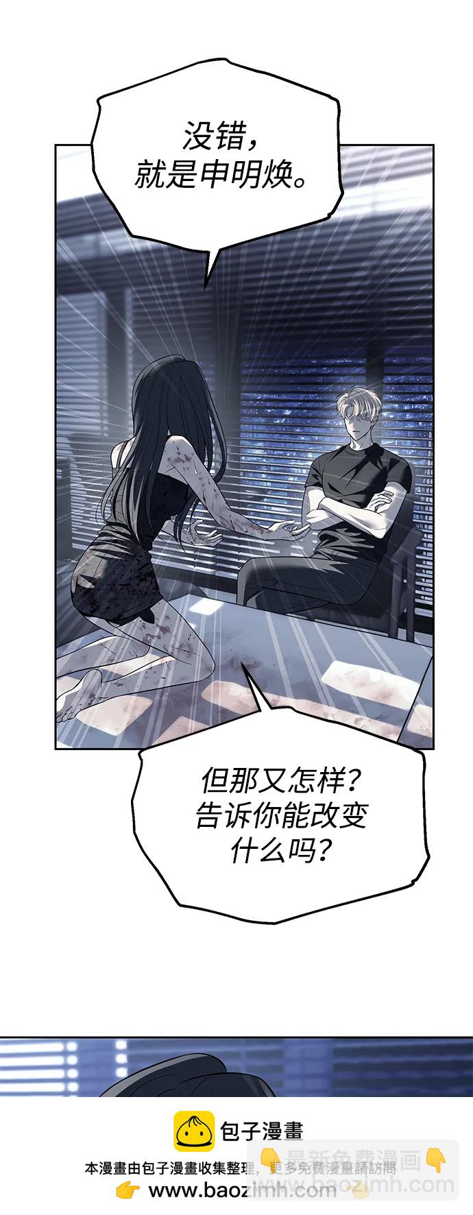 潛入！財閥學校 - 第52話(1/2) - 2