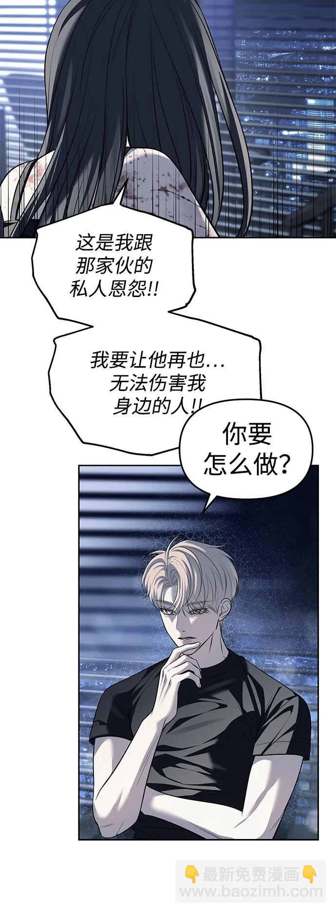 潛入！財閥學校 - 第52話(2/2) - 5