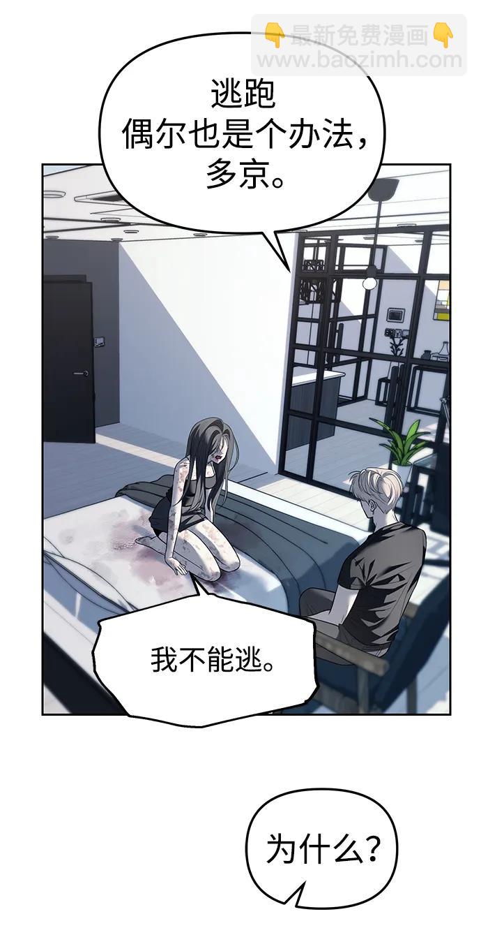 潛入！財閥學校 - 第52話(2/2) - 2