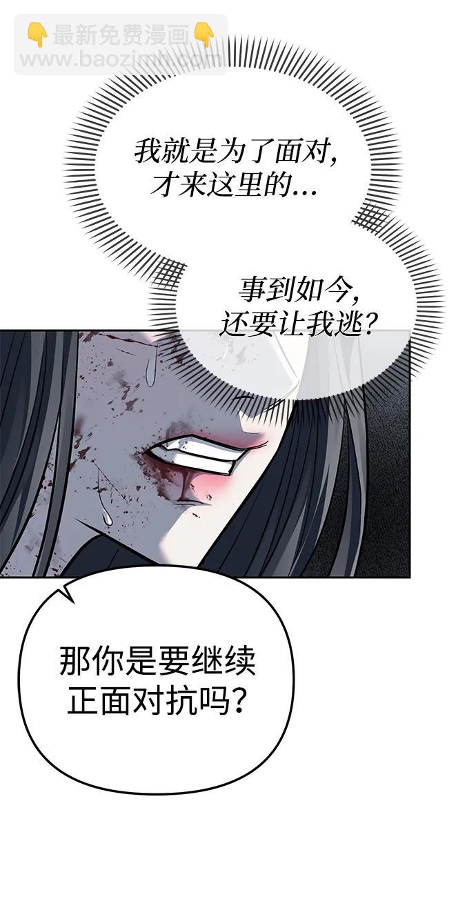 潛入！財閥學校 - 第52話(2/2) - 3