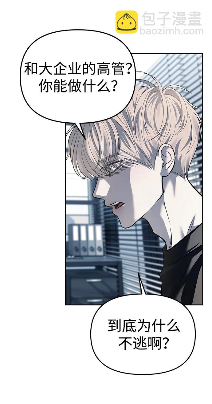 潛入！財閥學校 - 第52話(2/2) - 4