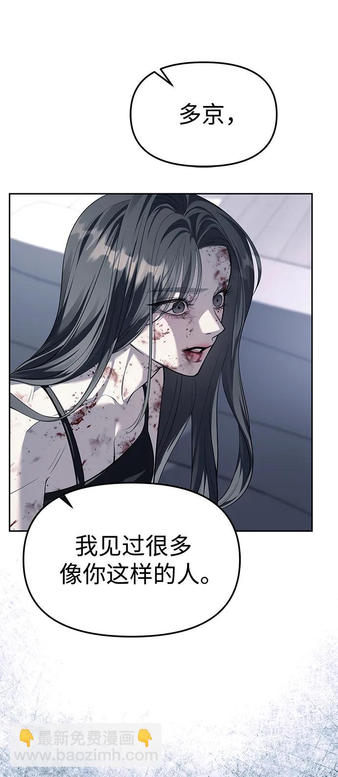 潛入！財閥學校 - 第52話(2/2) - 2