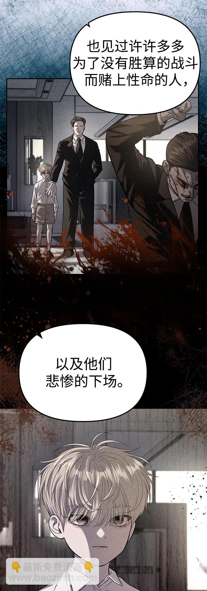 潛入！財閥學校 - 第52話(2/2) - 3