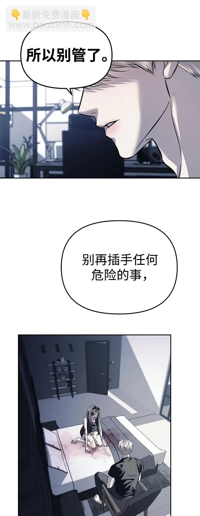 潛入！財閥學校 - 第52話(2/2) - 5