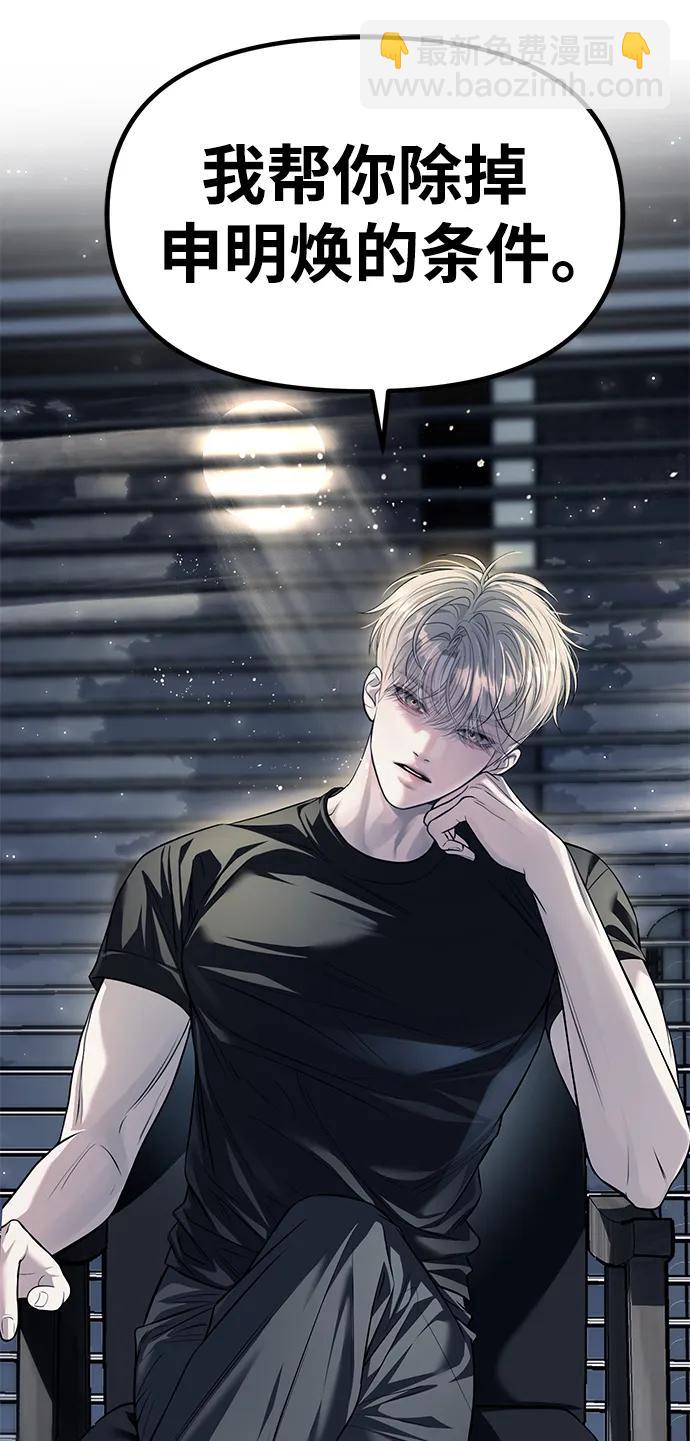 潛入！財閥學校 - 第52話(2/2) - 3