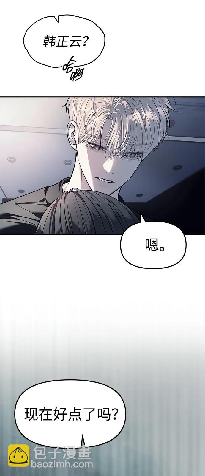 潛入！財閥學校 - 第52話(1/2) - 1