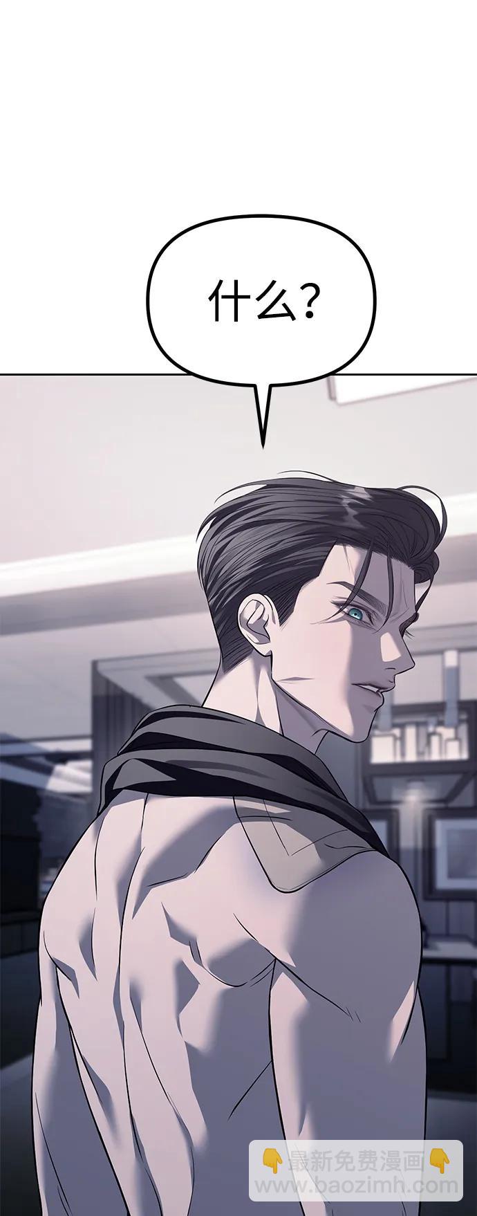 潛入！財閥學校 - 第54話(1/2) - 2