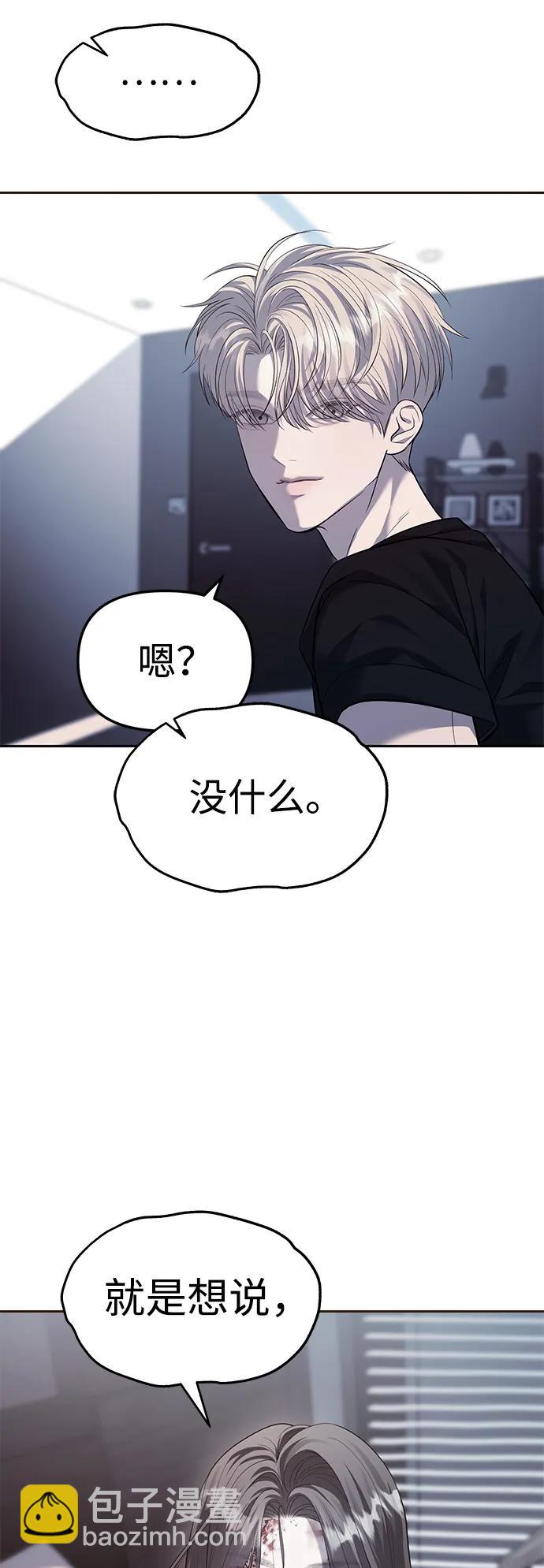 潛入！財閥學校 - 第54話(1/2) - 7