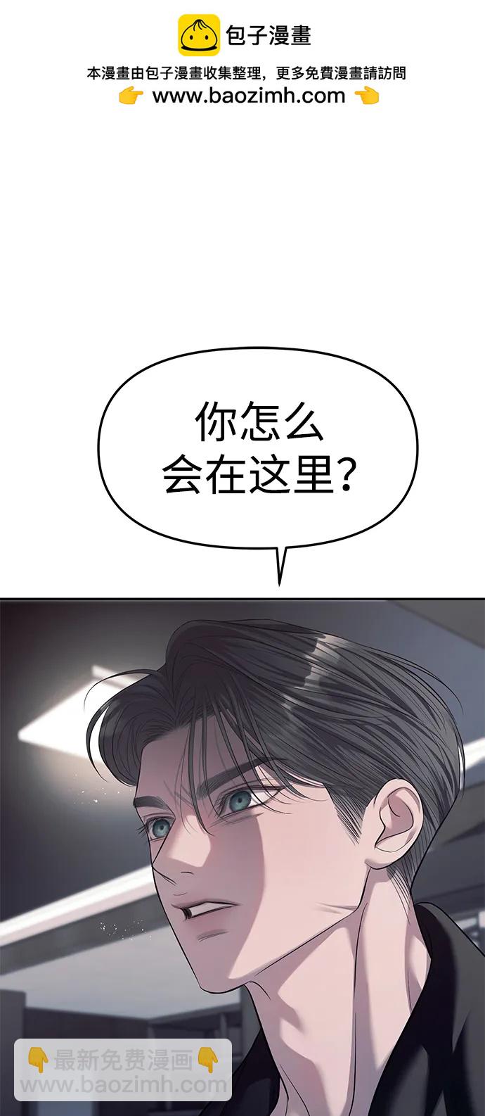 潛入！財閥學校 - 第54話(1/2) - 2