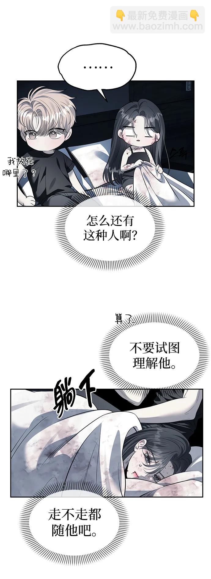 潛入！財閥學校 - 第54話(1/2) - 4