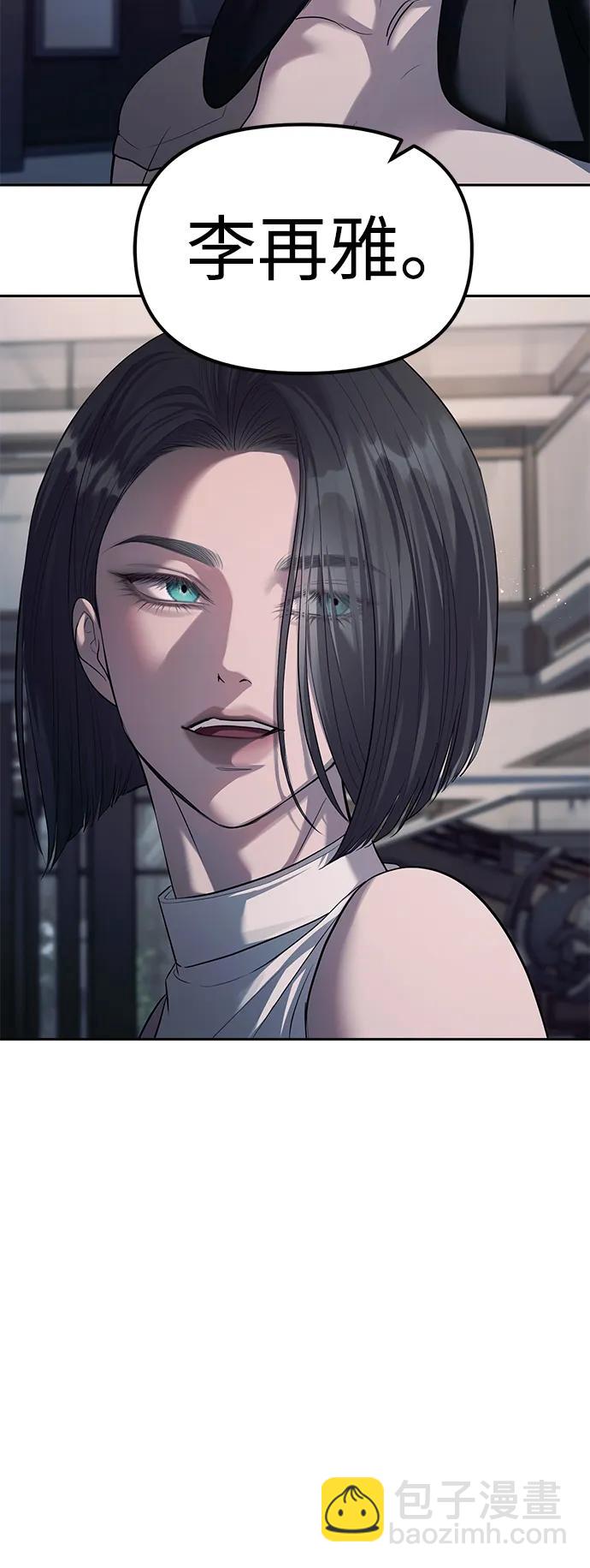 潛入！財閥學校 - 第54話(1/2) - 3