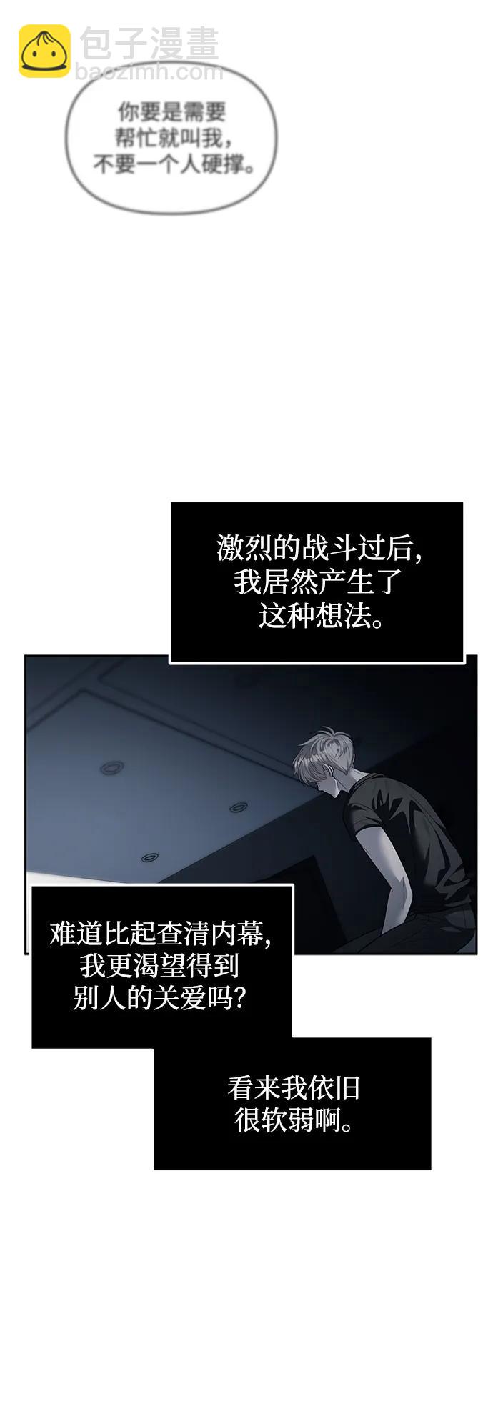 潛入！財閥學校 - 第54話(1/2) - 7