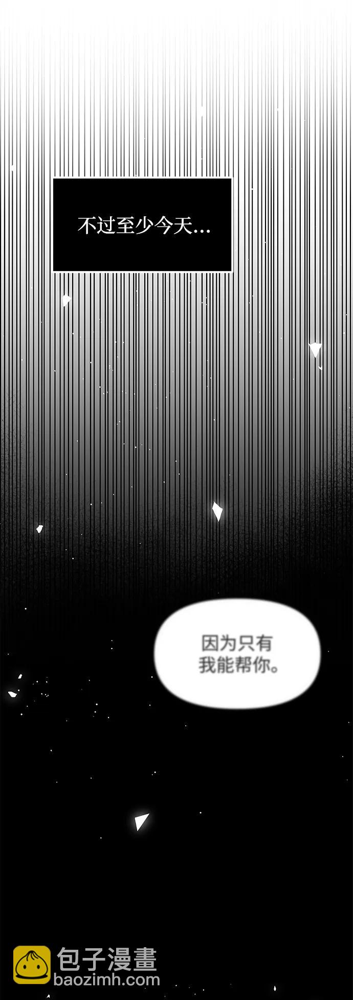 潛入！財閥學校 - 第54話(1/2) - 8