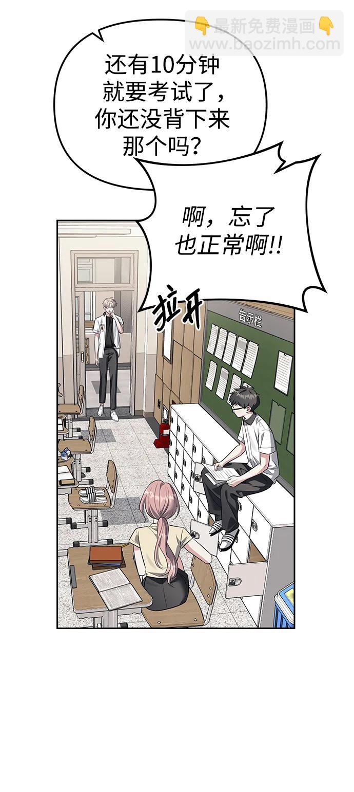 潛入！財閥學校 - 第54話(1/2) - 3