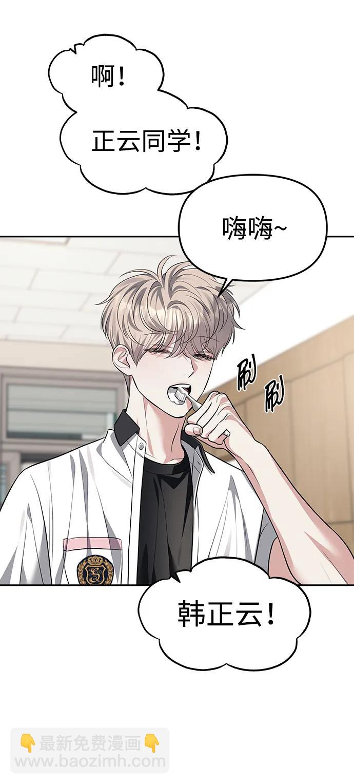 潛入！財閥學校 - 第54話(1/2) - 4