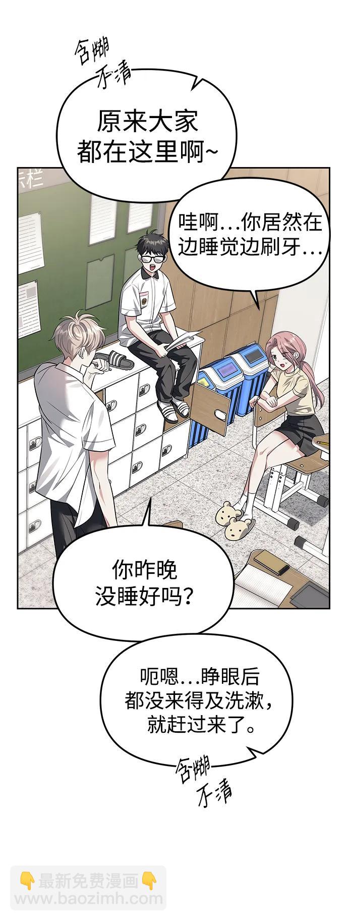 潛入！財閥學校 - 第54話(1/2) - 5