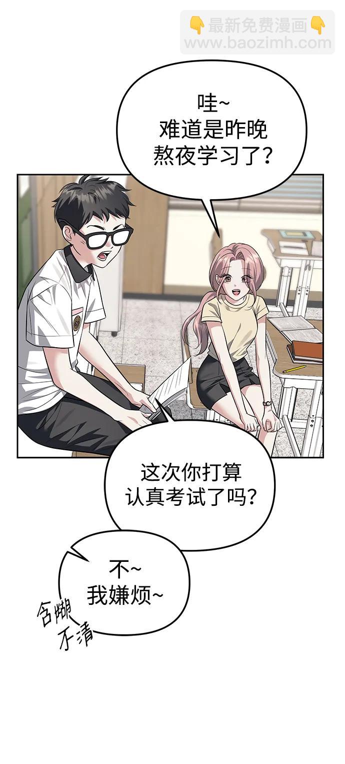 潛入！財閥學校 - 第54話(1/2) - 6