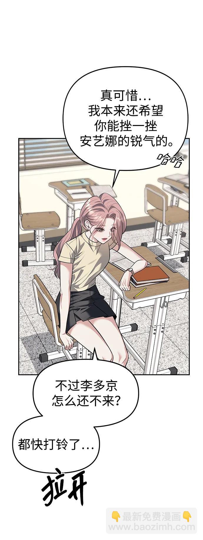 潛入！財閥學校 - 第54話(1/2) - 7