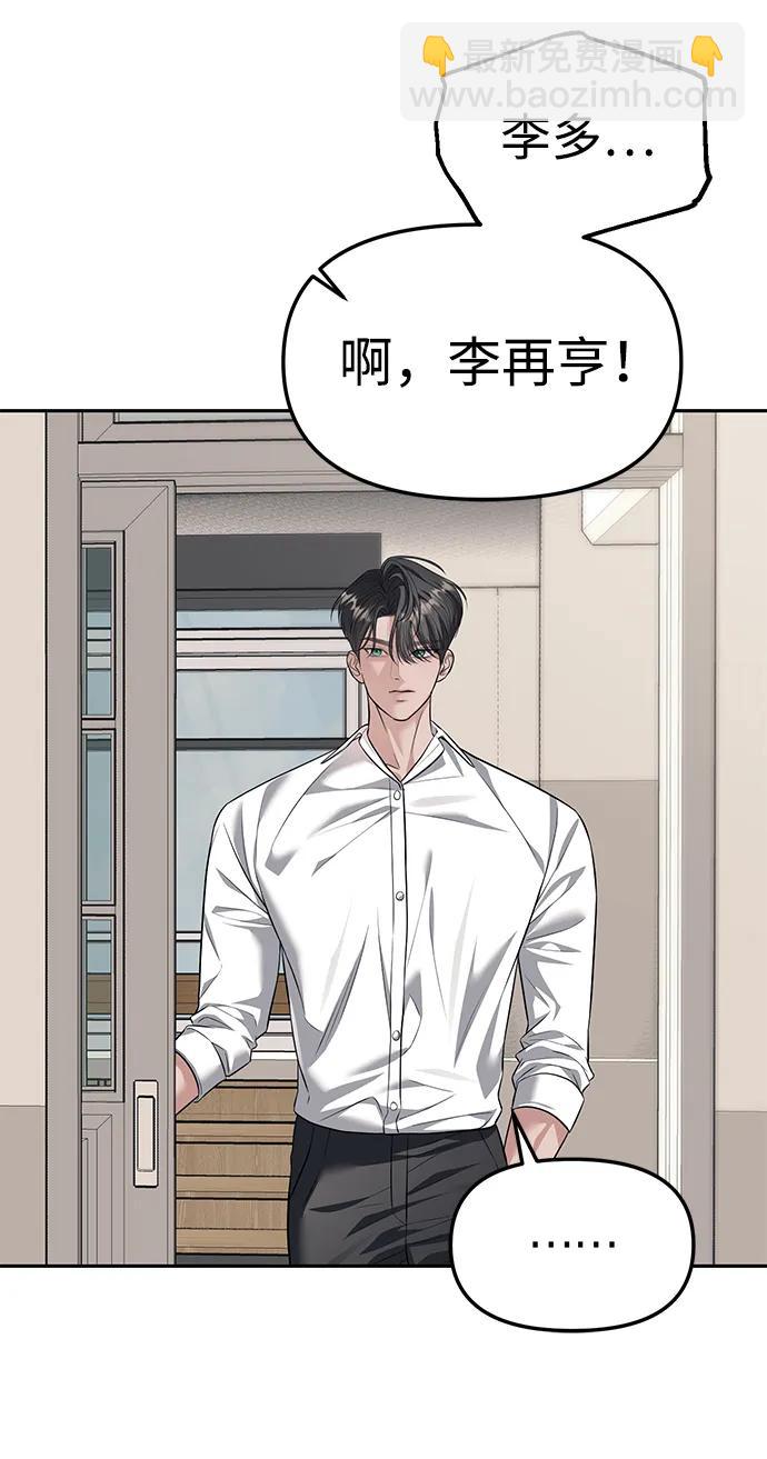 潛入！財閥學校 - 第54話(1/2) - 8