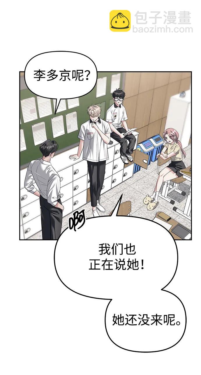 潛入！財閥學校 - 第54話(1/2) - 1