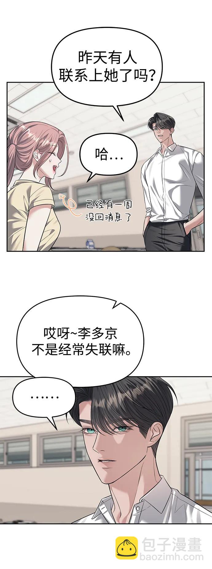 潛入！財閥學校 - 第54話(1/2) - 2