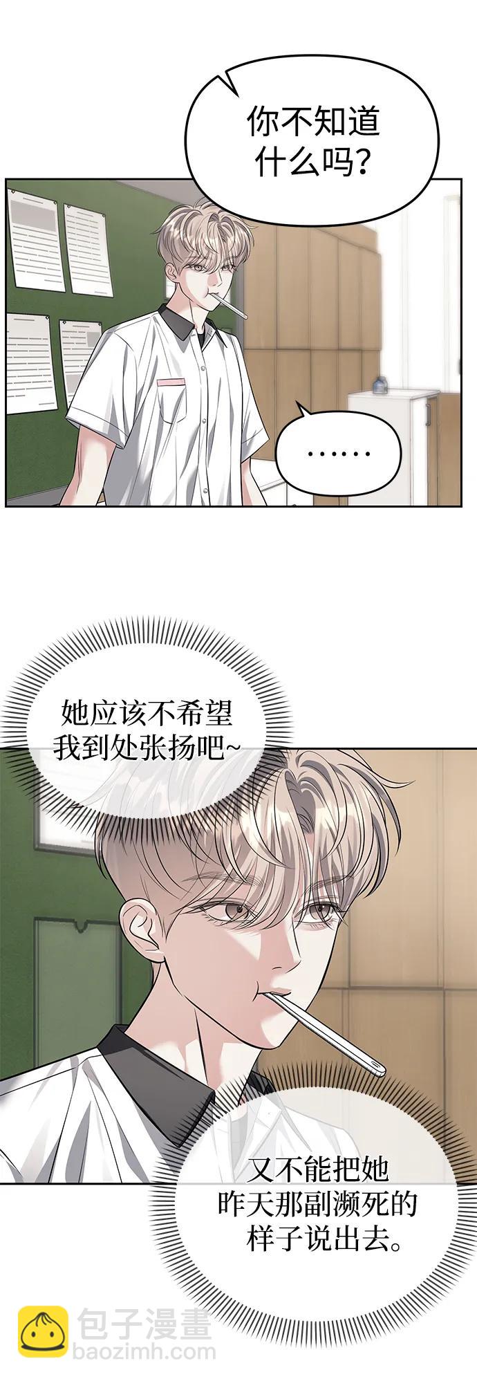 潛入！財閥學校 - 第54話(1/2) - 3