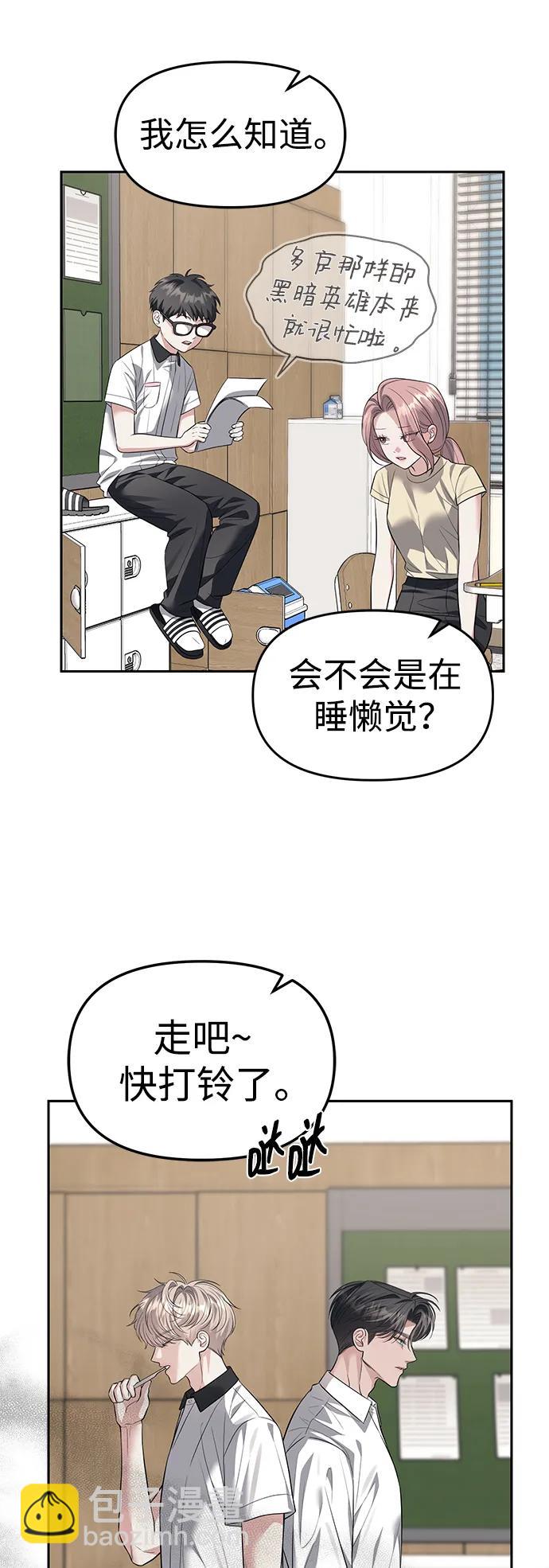 潛入！財閥學校 - 第54話(1/2) - 4