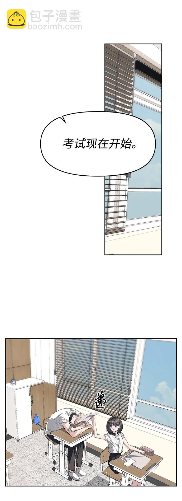 潛入！財閥學校 - 第54話(1/2) - 8