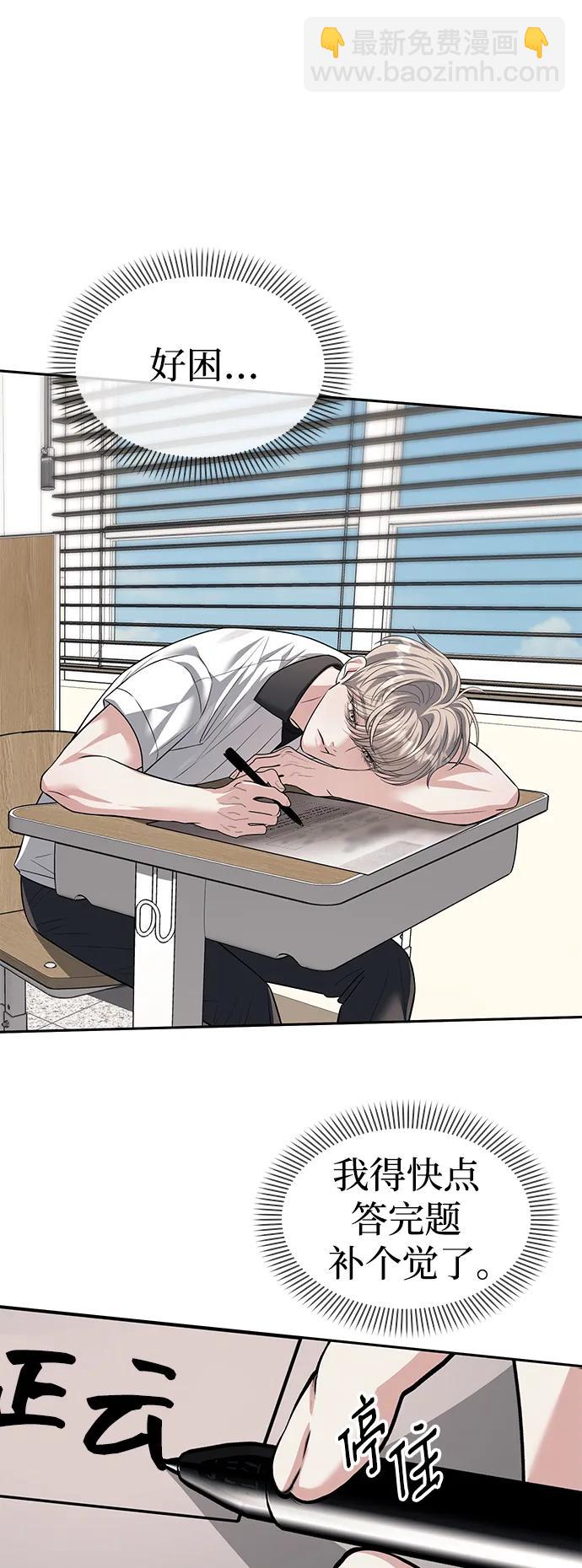 潛入！財閥學校 - 第54話(1/2) - 1