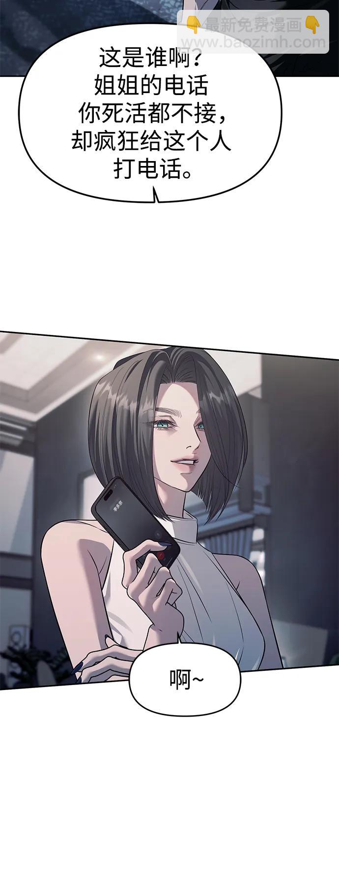 潛入！財閥學校 - 第54話(1/2) - 5