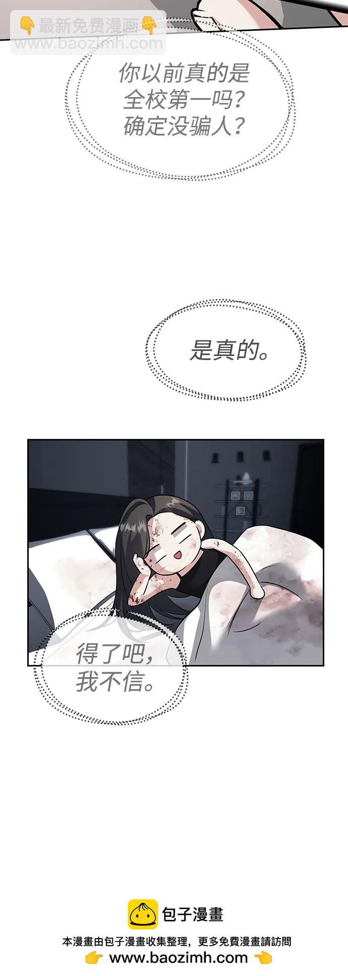 潛入！財閥學校 - 第54話(1/2) - 2