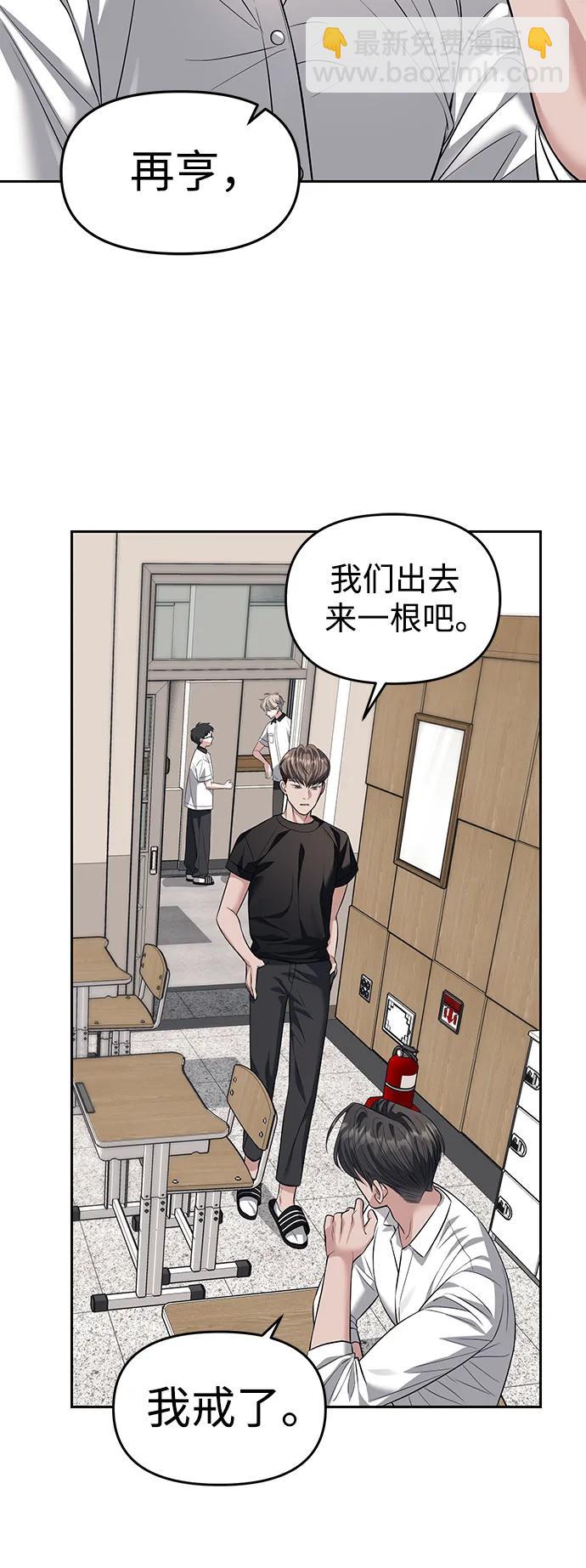 潛入！財閥學校 - 第54話(2/2) - 1