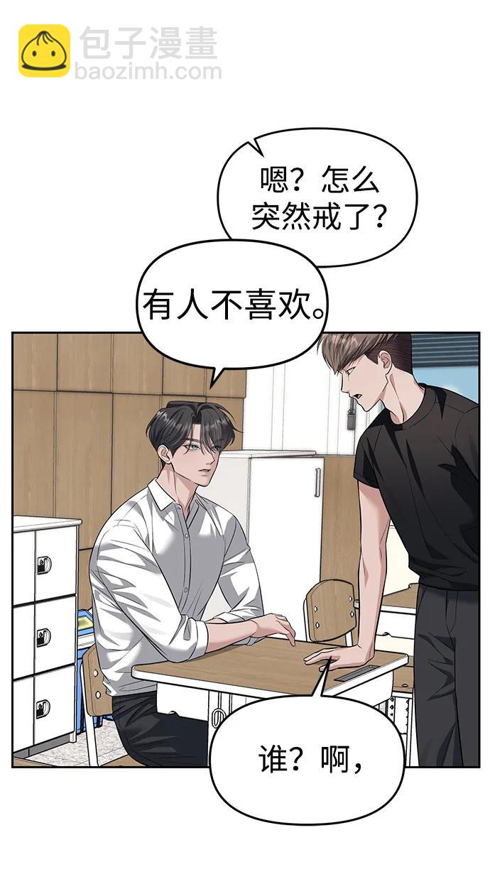 潛入！財閥學校 - 第54話(2/2) - 2