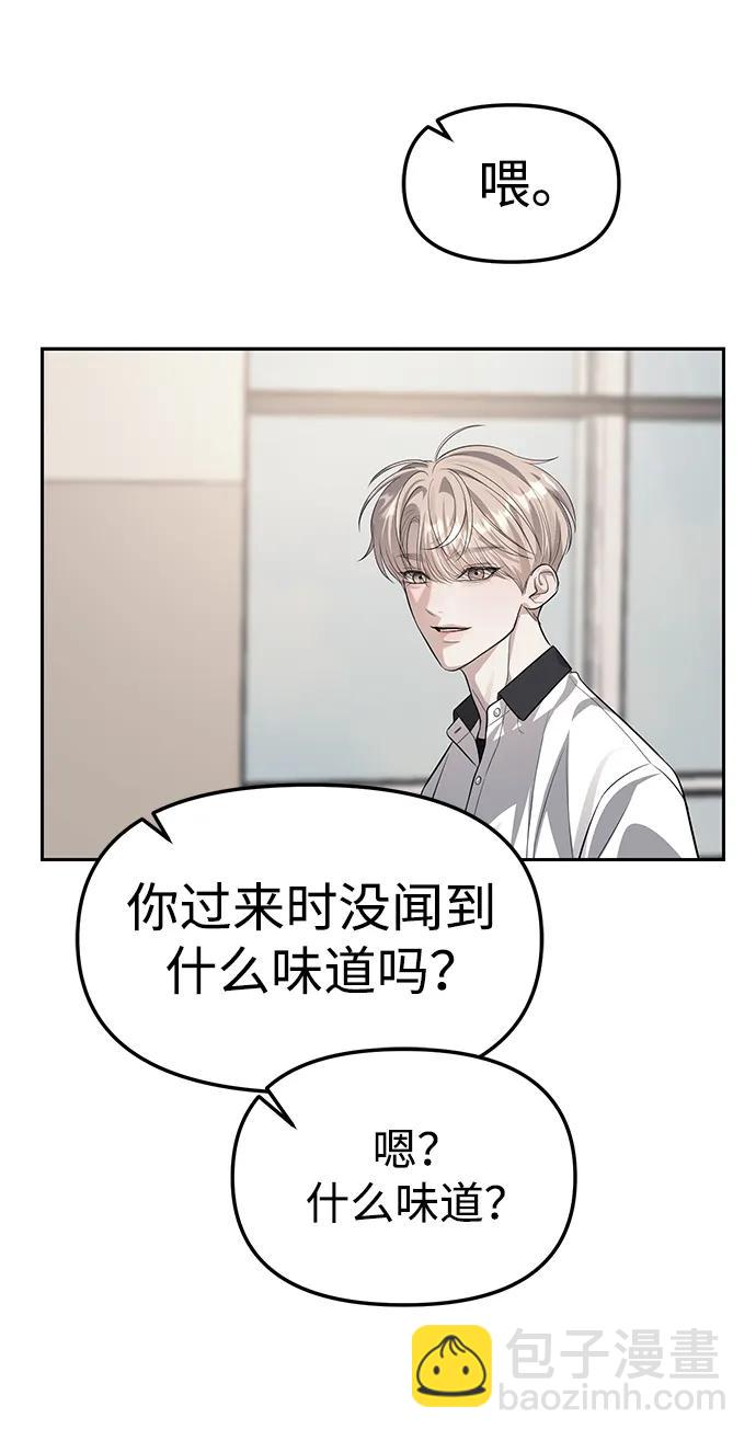 潛入！財閥學校 - 第54話(2/2) - 5