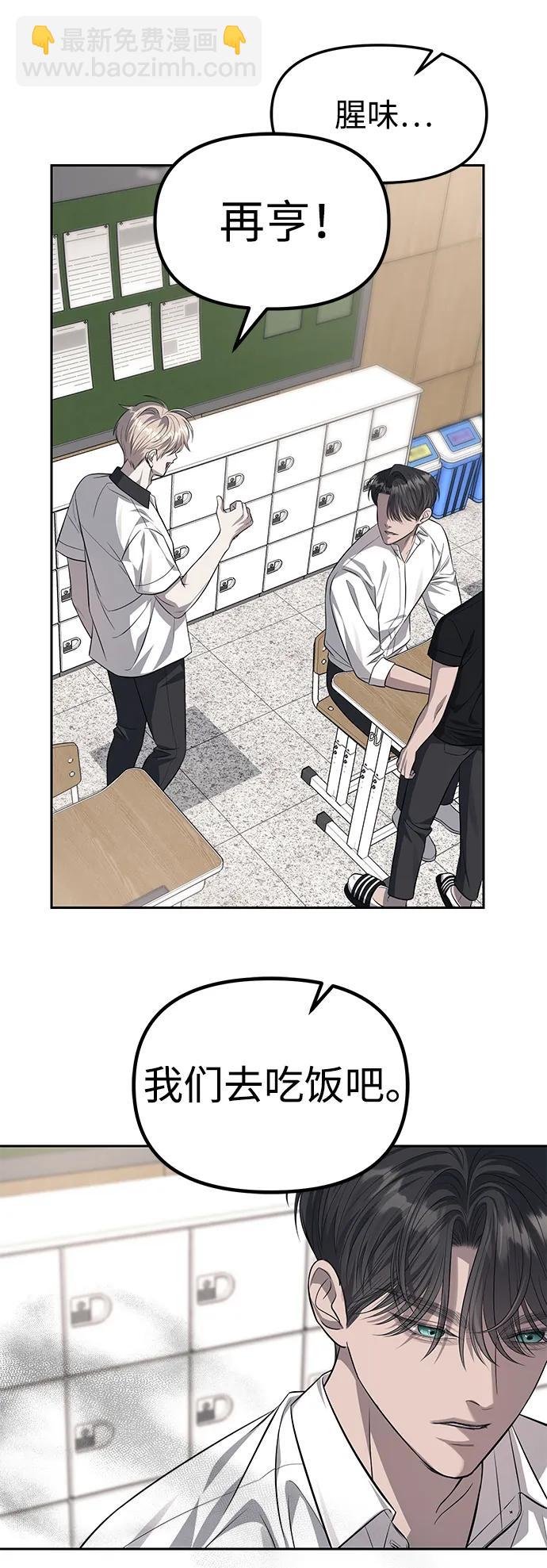 潛入！財閥學校 - 第54話(2/2) - 6