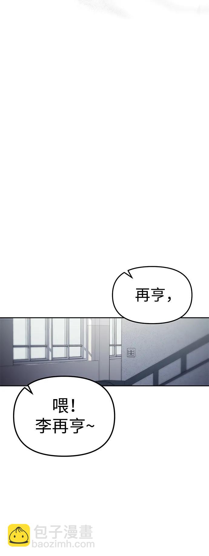 潛入！財閥學校 - 第54話(2/2) - 1