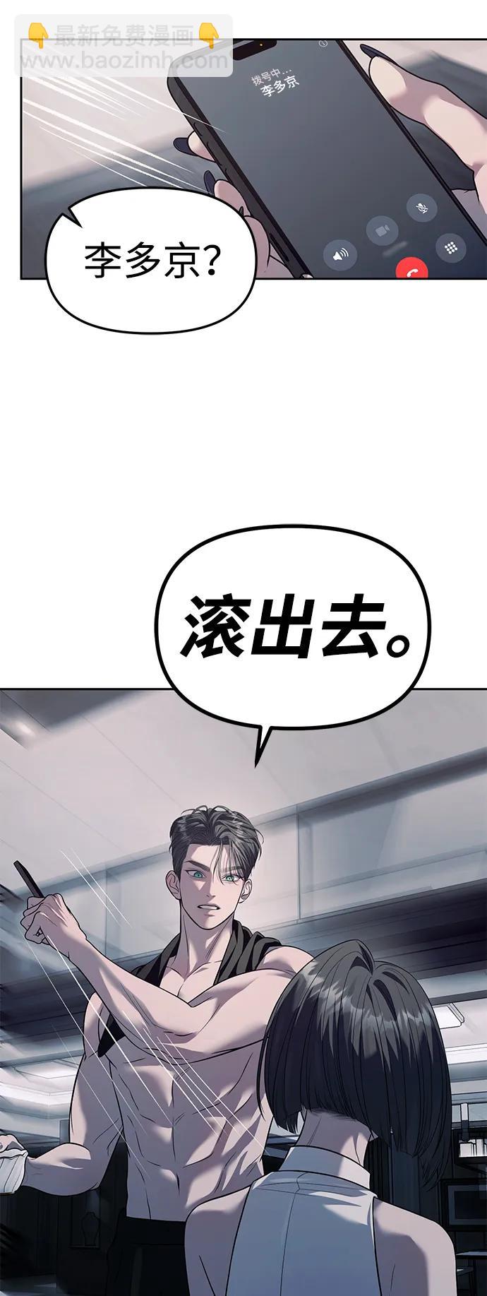 潛入！財閥學校 - 第54話(1/2) - 6