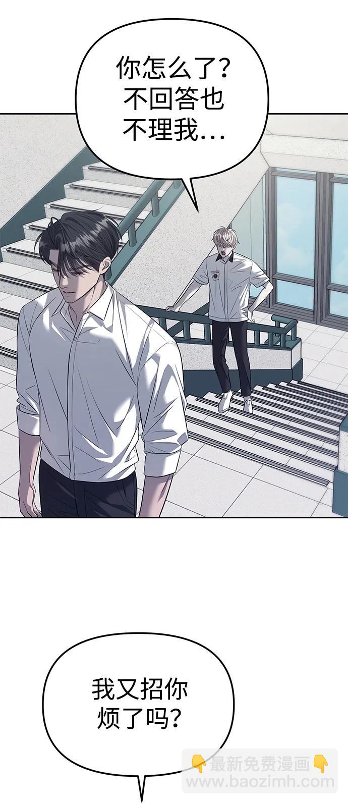 潛入！財閥學校 - 第54話(2/2) - 2