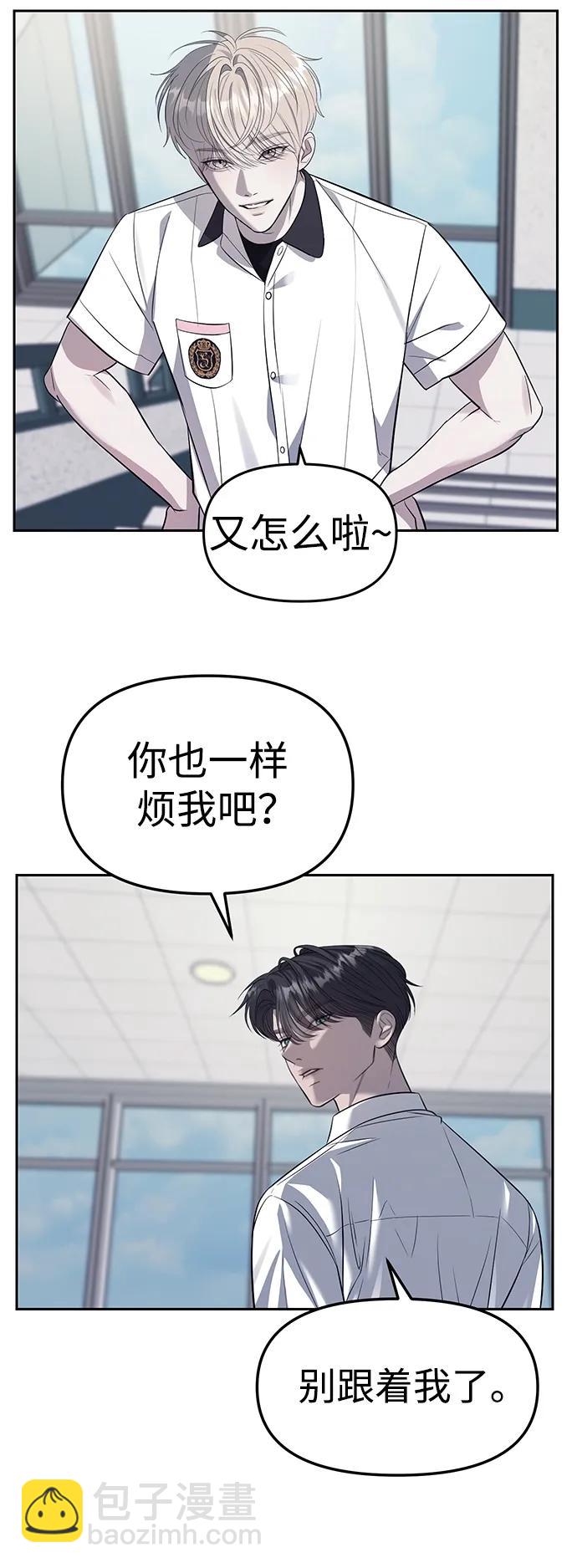 潛入！財閥學校 - 第54話(2/2) - 3