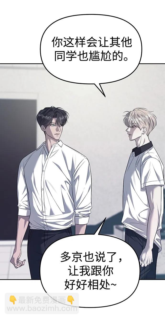 潛入！財閥學校 - 第54話(2/2) - 4