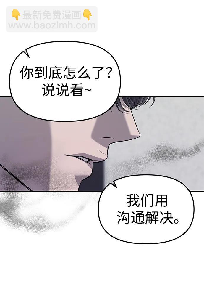 潛入！財閥學校 - 第54話(2/2) - 5